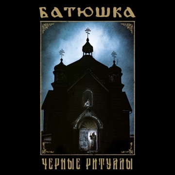 BATUSHKA - 