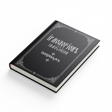 PATRIARKH - "Irmologion" Black Edition
